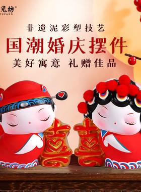 吉兔坊小欢喜新婚礼品送新人闺蜜礼物非遗泥人摆件送新婚夫妇礼物