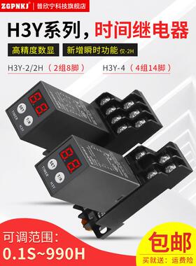 H3Y-2/4循环220V时间继电器电子数显JSZ6小型通电延时控制器12V24