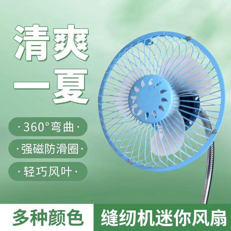缝纫机平车电风扇家用大风力可调磁铁吸附式节能静音柔风小电风扇