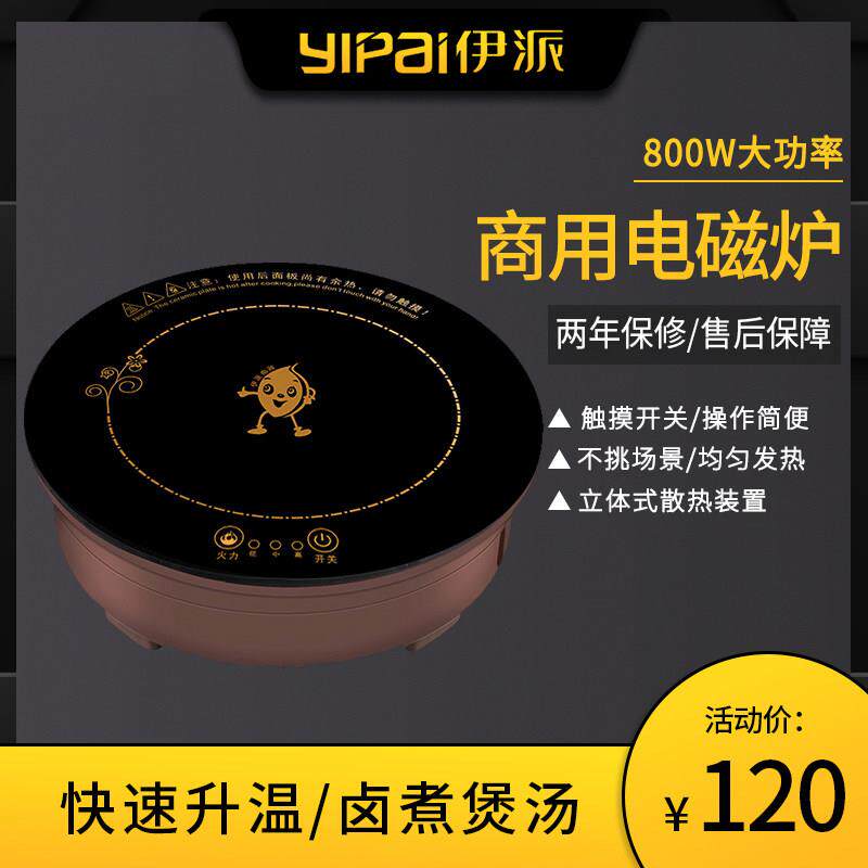 伊派火锅电磁炉圆形商用触摸嵌入式800W迷你小型一人一锅专用包邮