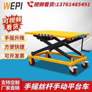 丝杆车丝杆手动平台车手摇式升降平台车平缓液压升降车升降台起升