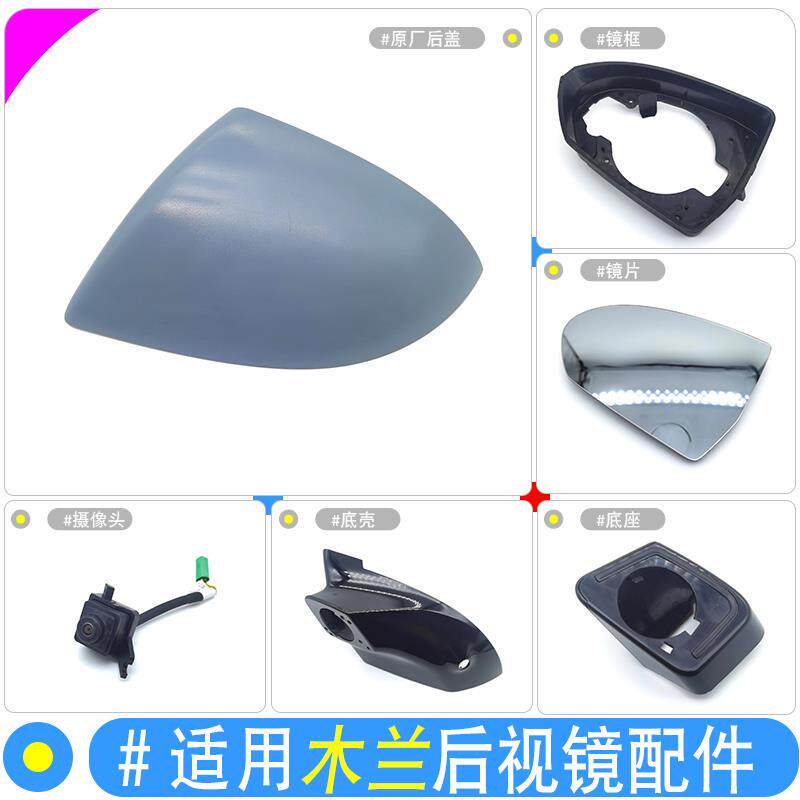 适用名爵MG4 MULAN木兰后照镜后盖镜框镜片底壳方向灯折叠电机