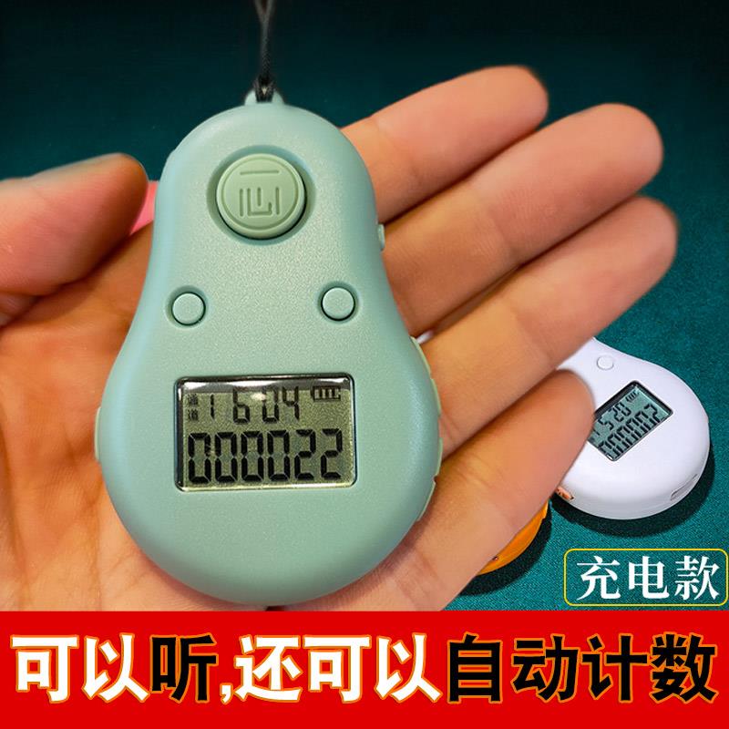 一心新款数显计数器自动手动电子智能数数充电记数器念数夜光点数