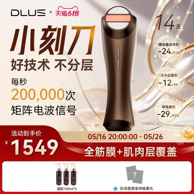 DLUS塑脸小刻刀家用美容仪脸部提拉紧致提拉下颌线