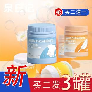 泉日记第三代爆炸盐活氧去污去渍洗衣伴侣升级版衣物爆炸盐器具型