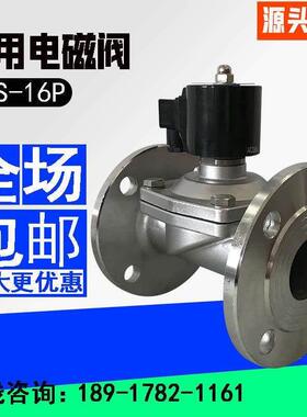 不锈钢电磁阀法兰DN50水用220V常闭气阀24V水箱液位控制阀2W ZCS