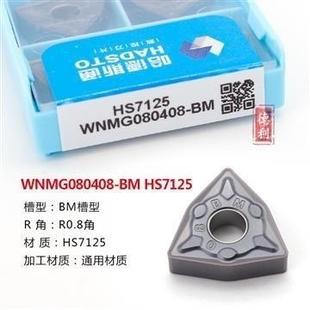 正品 华锐哈德斯通数控刀片桃型外圆内孔不锈钢加工WNMG080404