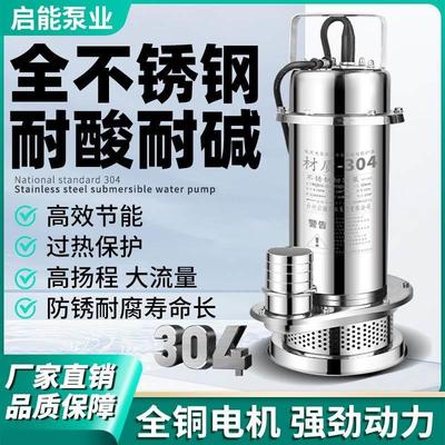 304不锈钢QDX潜水泵清水泵带浮球小型农用耐家用220V高扬程海水泵