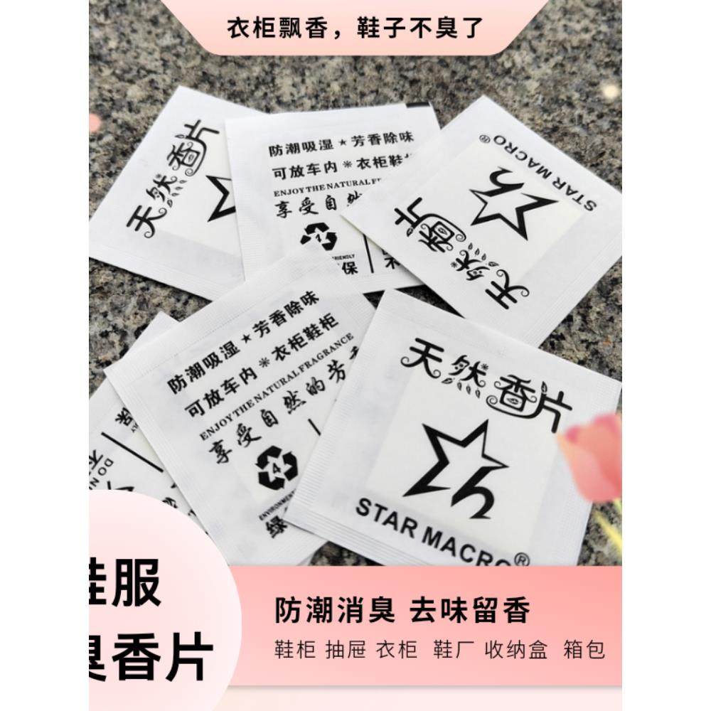 衣柜香薰鞋柜除臭香片家用鞋盒内持久留香箱包饰品防潮增香香氛片,洗护清洁剂/卫生巾/纸/香薰,衣柜/鞋柜除味盒/片,淘宝优惠券,粉丝福利购,淘宝优惠卷