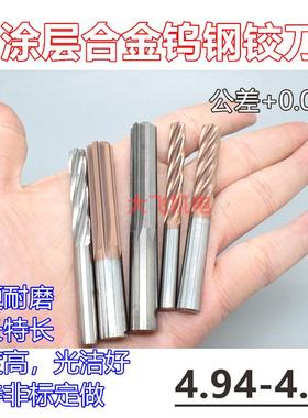 涂层合金钨钢铰刀4.94 4.95 4.96 4.97 4.98 4.99x100螺旋加长