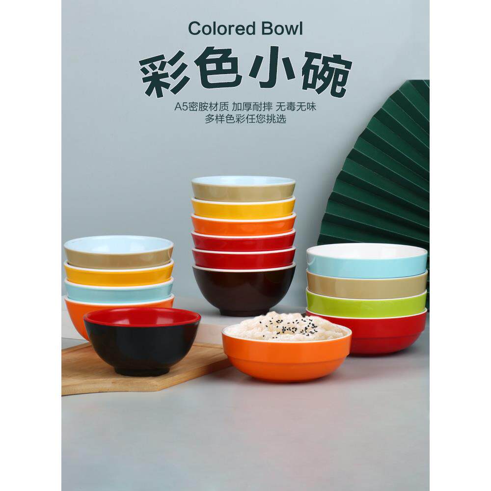 密胺加厚小碗商用米饭碗粥汤碗食堂快餐厅自助餐专用彩色防摔餐具