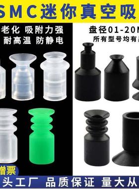 工业机械手SMC迷你真空吸盘ZP-02U/4/6/08B/BT-4/5/7/9硅胶小吸嘴