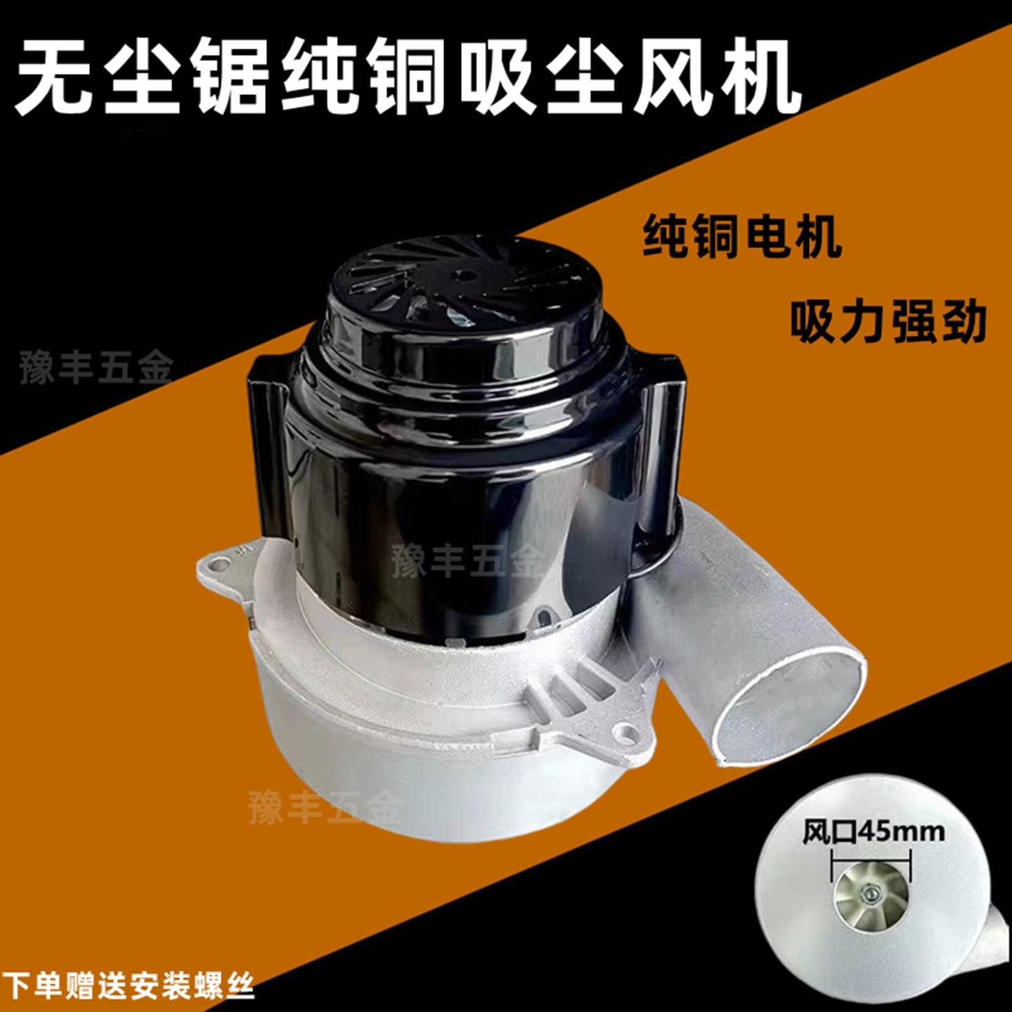 无尘锯吸尘风机大功率吸尘电机纯铜风机子母锯吸尘器金众威