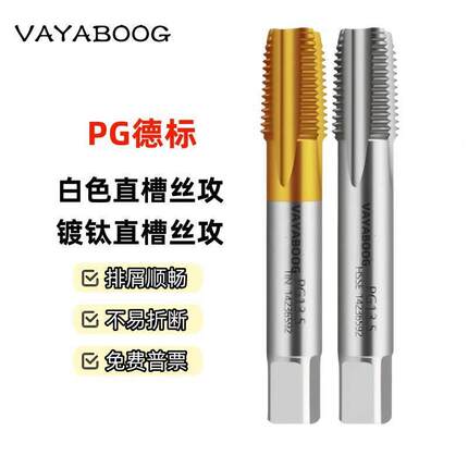 进口德标螺纹丝攻80度不锈钢管牙直槽丝锥PG7PG9 PG11 13.5 16 21