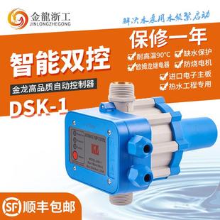 水泵DSK电子水流全自动压力开 关控制器增压PUN601EH智能可调开