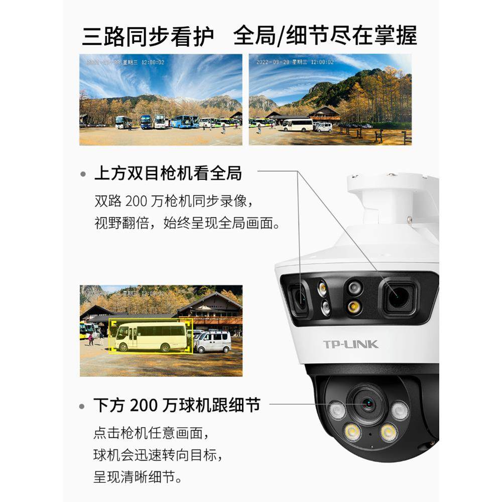 Tplink无线摄像机家用3目高清360度无死角户外门店监控球机