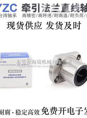 台湾进口JYZC精一引导型法兰直线轴承LMJ73-d8 10 12 16轴承钢