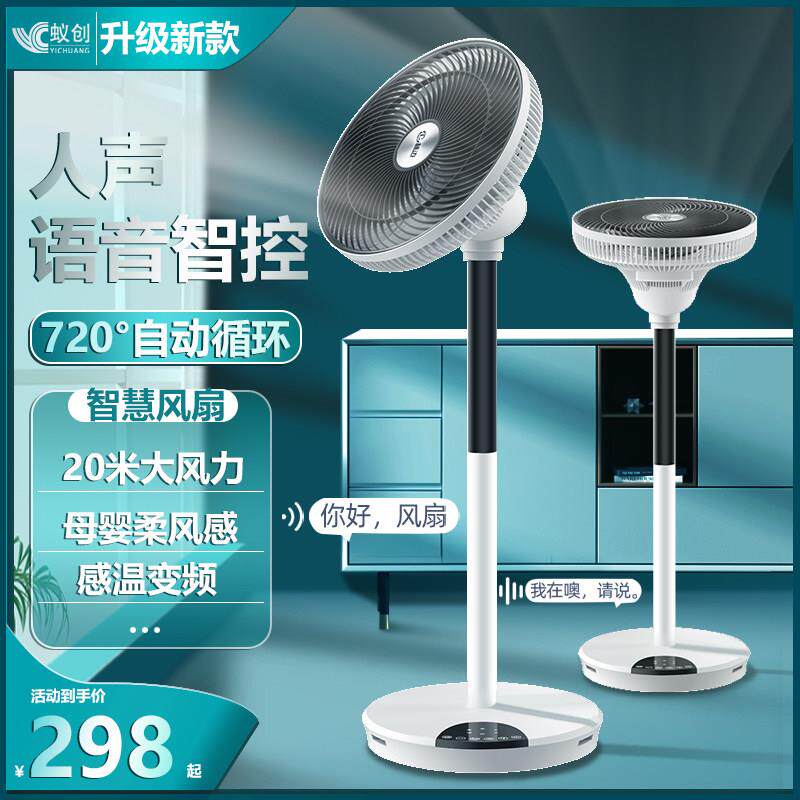 空气循环风扇家用静音大风力台立式落地扇直流变频桌面语音电风扇