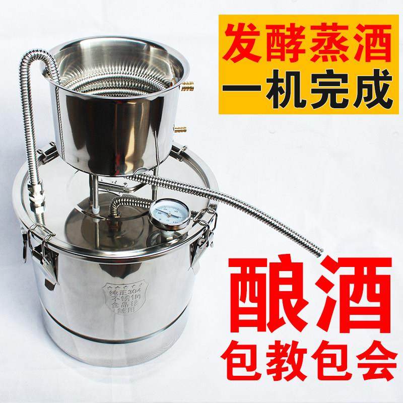 家用酿酒设备酿酒机纯露蒸馏白酒粮食酒自酿蒸酒304不锈钢一体机