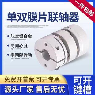 浙奥大扭矩弹性单双膜片联轴器铝合金叠片联轴厂家直销节伺服电机