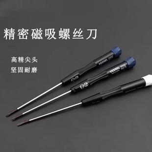 世达精密螺丝刀笔记本相机维修加硬一字十字9900螺丝刀