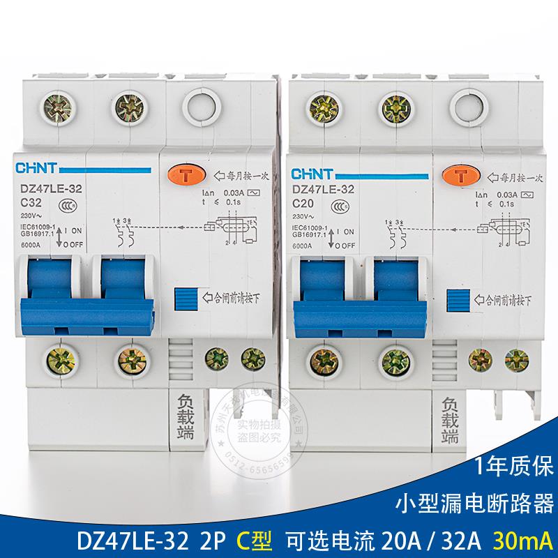 正泰正品 家用漏电保护断路器 DZ47LE-32 2P C20a C25A 漏保开关