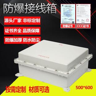 防爆配电箱接线箱开关电源控制箱不锈钢配电柜仪表检修箱插座空箱