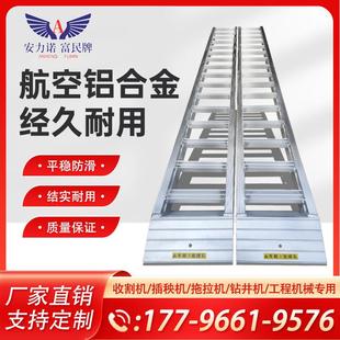 收割机爬梯防滑铝合金跳板上下货车履带式收割机拖拉机旋耕机使用