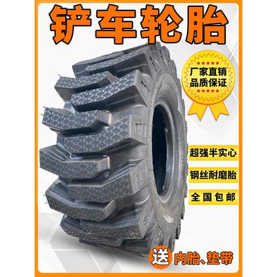 耐磨小铲车装载机轮胎825 1490 20.5/70-16 1670-20-24半实心钢丝