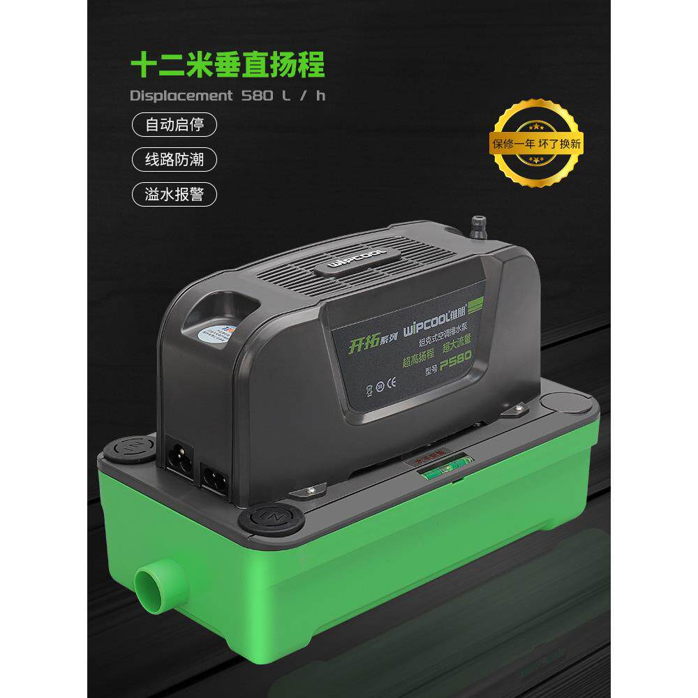 维朋P580中央空调除湿机制冰机机房排水泵抽水泵冷凝水提升泵机器