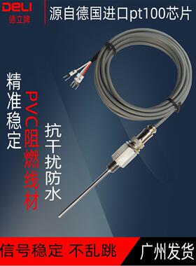 热电阻pt100传感器三线智能感温探头1/4螺纹防水铠装温度计测温线