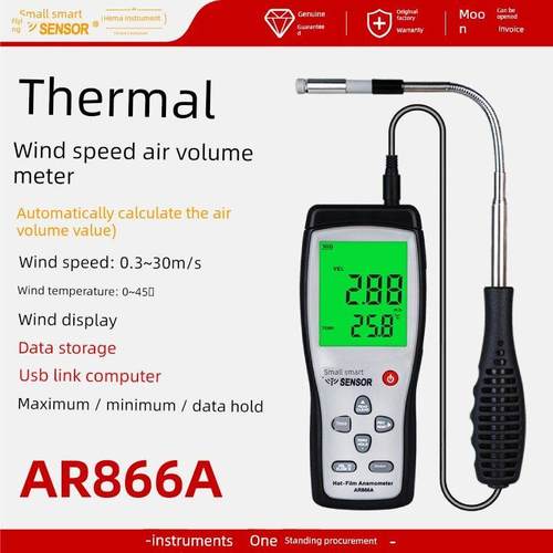 西马Ar866A热风速计管道手持式工业风速计高精度风量测试仪