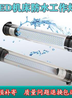 led机床工作灯数控车床工作灯加工中心照明灯LED防水灯机床防爆灯