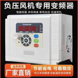 负压风机变频器自动温控调速器三相电380V养殖场工业排风扇变速器