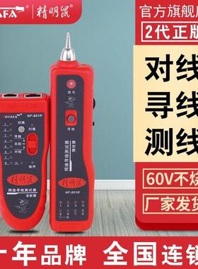 精明鼠NF801R/B寻线仪测线仪巡线仪多功能网线检测查线寻线器套装