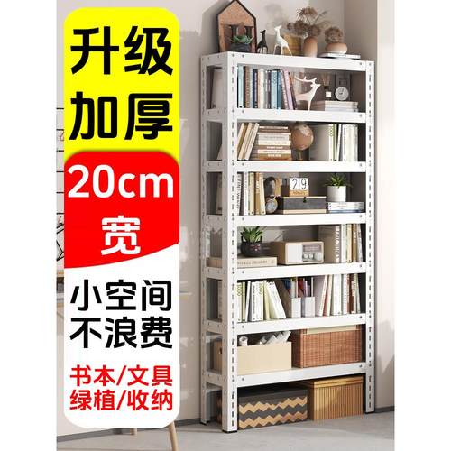 20cm多层货架门后窄款置物架仓储角钢家用阳台收纳架落地储物书架