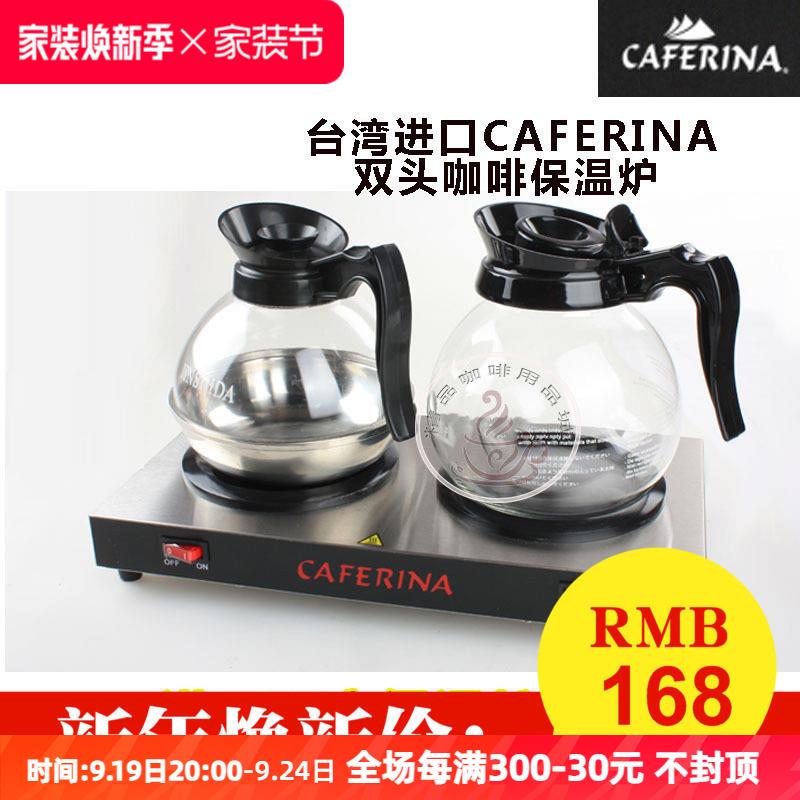 正品Caferina咖啡双头保温炉底座加热玻璃钢底壶酒店用保温盘商用