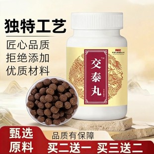 交泰丸正品真材料传统古法配方熬制浓缩丸上热下寒心火旺多梦助眠