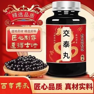 交泰丸北京中药材原材料精选黄连肉桂上热下寒心火旺助眠正品200g