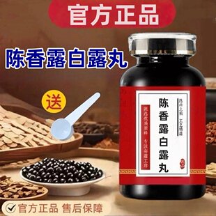 陈香露白露丸北京中药材原材料体内虚寒驱寒温胆避寒保健养生正品