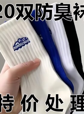 男士袜子男生中筒袜长筒防滑白色篮球袜春夏款高筒男袜潮流运动风