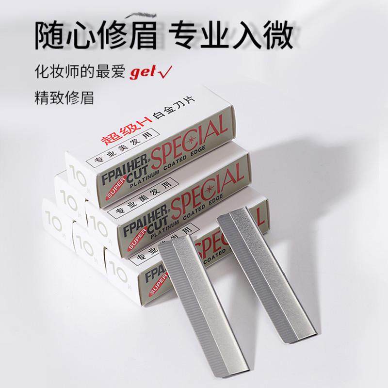 修眉刀片女士专用刮眉刀套装初学者剃眉神器化妆师眉毛刀片安全型,彩妆/香水/美妆工具,修眉刀,淘宝优惠券,粉丝福利购,淘宝优惠卷