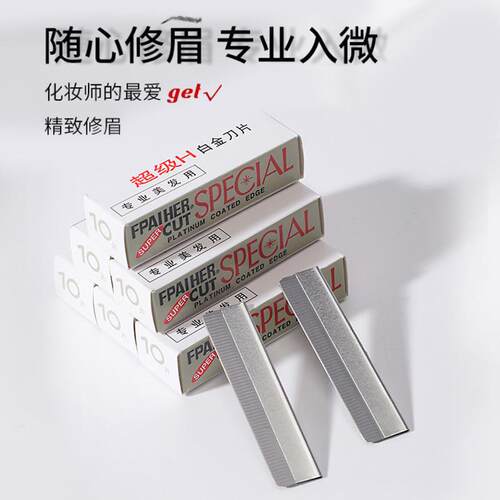修眉刀片女士专用刮眉刀套装初学者剃眉神器化妆师眉毛刀片安全型