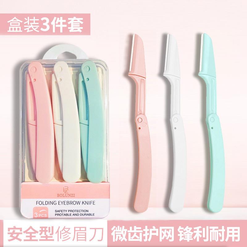 安全型折叠修眉刀刮眉刀女防刮伤初学者套装美妆工具可替换刀片图片