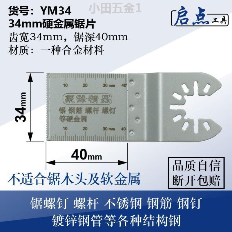 开口通用型万用宝硬金属锯片 锯钢筋 钢管 螺钉螺杆 角铁 不锈钢