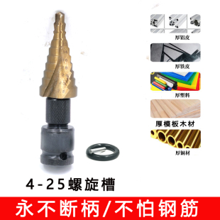 宝塔钻头电动扳手阶梯钻金属开孔器多功能扩孔锥形孔铝模板打孔器