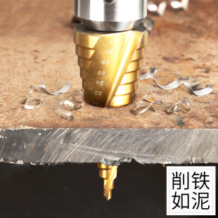 宝塔钻头打孔阶梯锥形扩孔钻钢铁不锈钢金属家用多功能木工开孔器