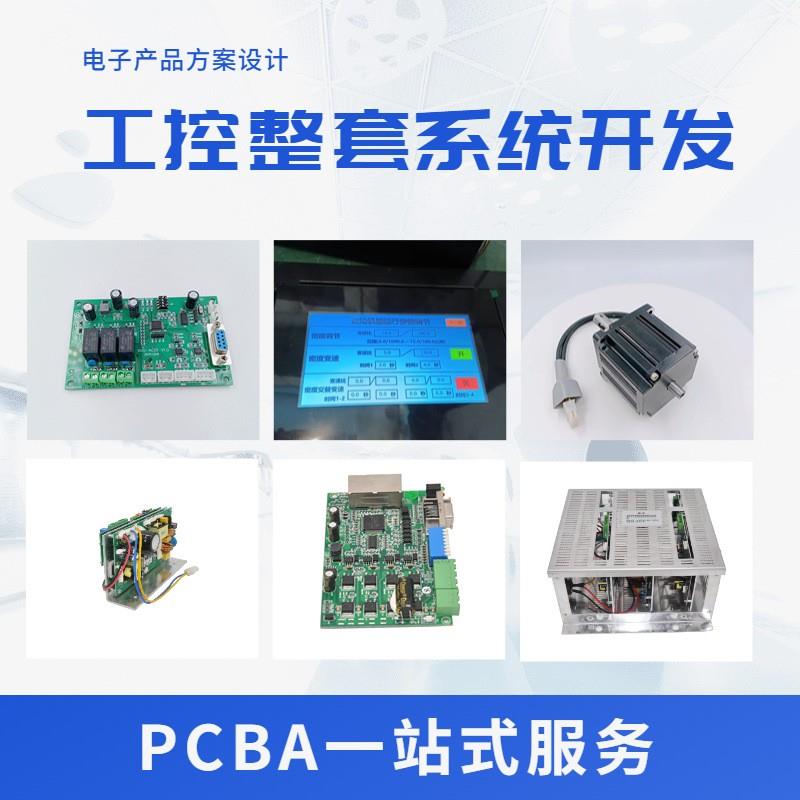 嵌入式PLC工控主板智能控制器工业控制板电源自动化方案设计开发