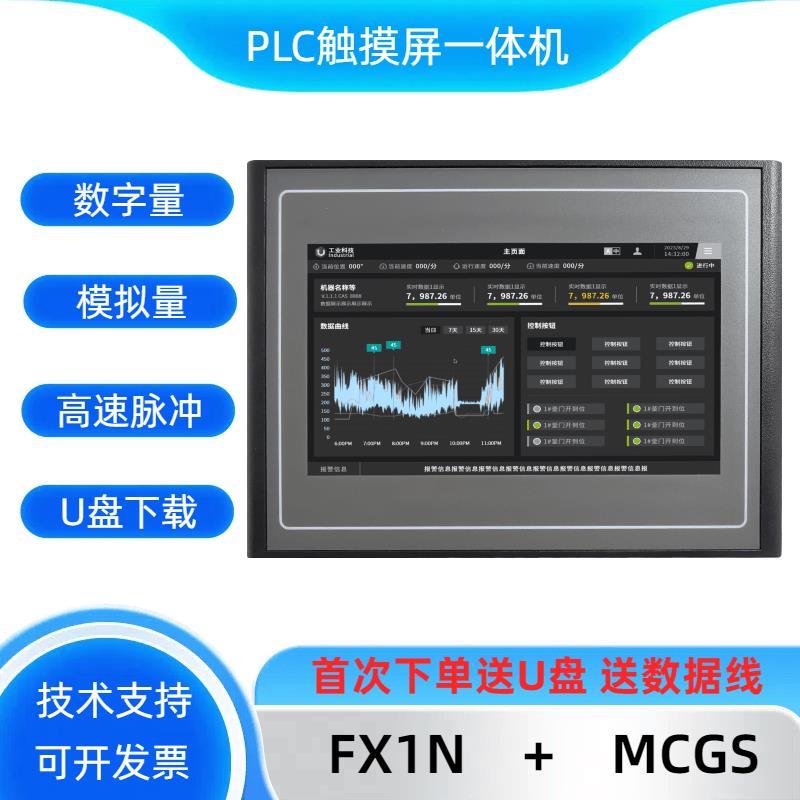 MCGS触控屏幕AllFX1N3U