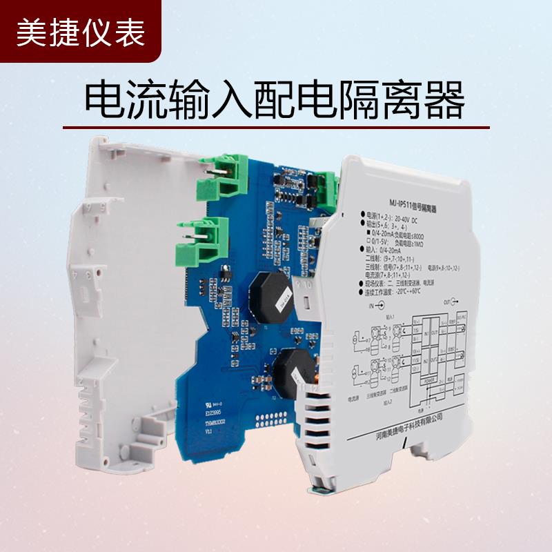 模拟量信号隔离配电器4-20ma直流电流变送器分配器 800Ω负载智能